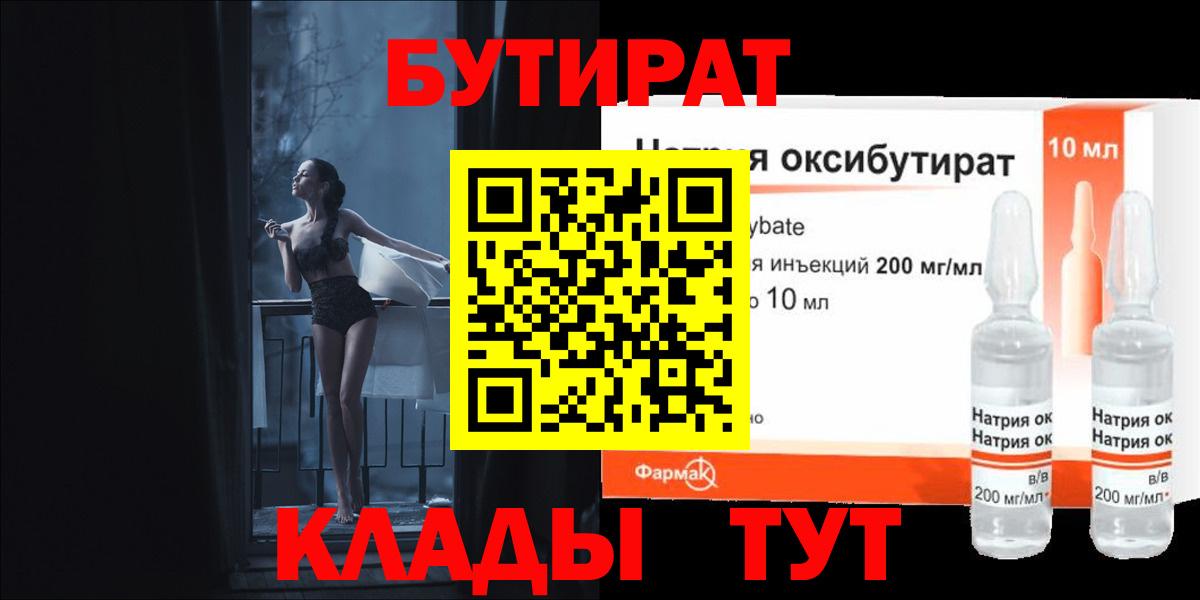Бутират BDO  Вход с VPN  Щёлково 