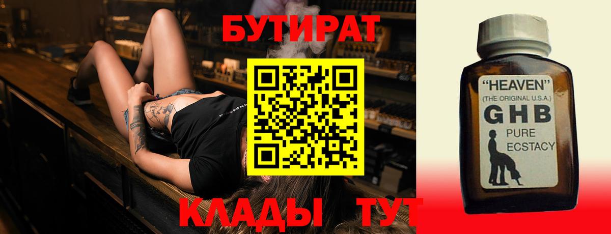 БУТИРАТ 99% Щёлково
