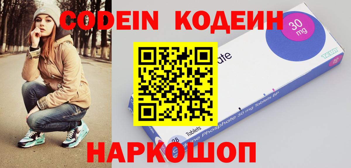 Щёлково  Codein Purple Drank  Вход с VPN 