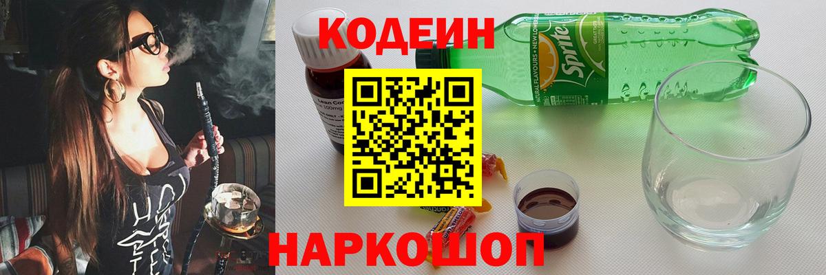 Кодеиновый сироп Lean Purple Drank Щёлково