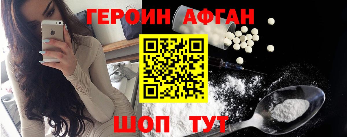Щёлково  ГЕРОИН Афган  Вход с VPN 