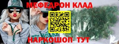 мяу мяу кристалл Комсомольск-на-Амуре