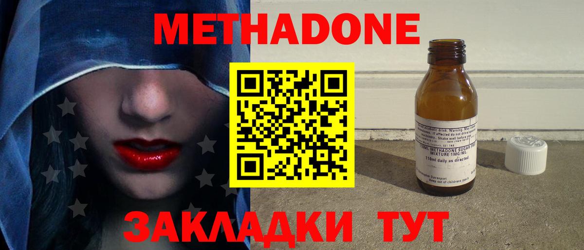 Метадон methadone  Вход с VPN  Щёлково 